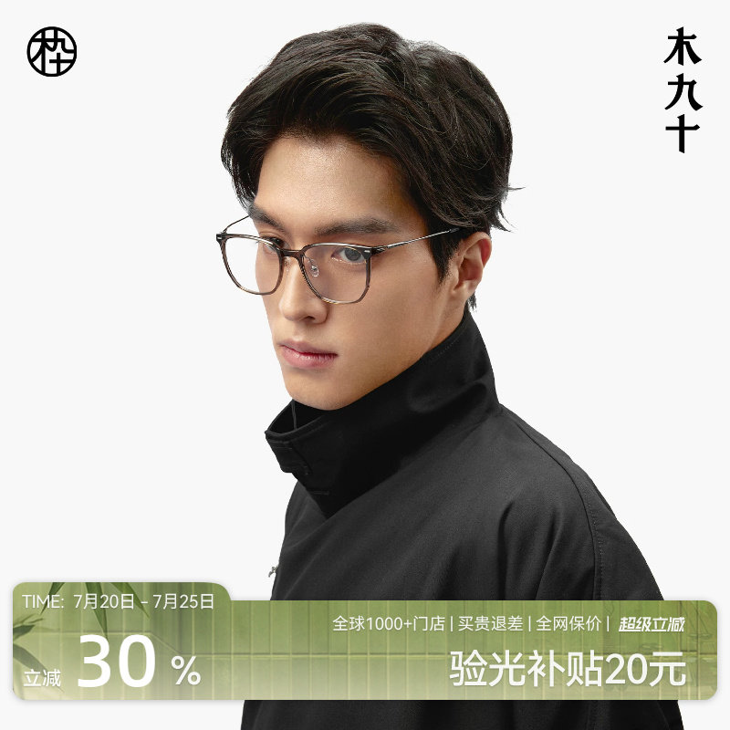 【AQUA系列】木九十新款近视眼镜女款素颜眼镜框男MJ101FK023