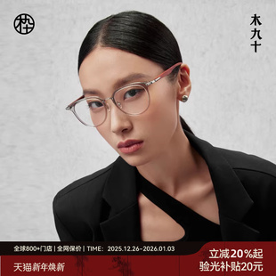 木九十新款 近视眼镜女可配度数实木手作眼镜框镜架MJ101FK071