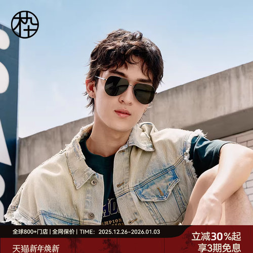 木九十2023新款飞行员墨镜