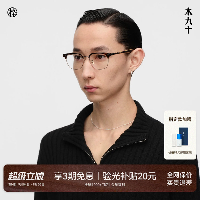【井柏然同款】木九十近视眼镜眉架框男商务高级感木腿MJ12FN1064