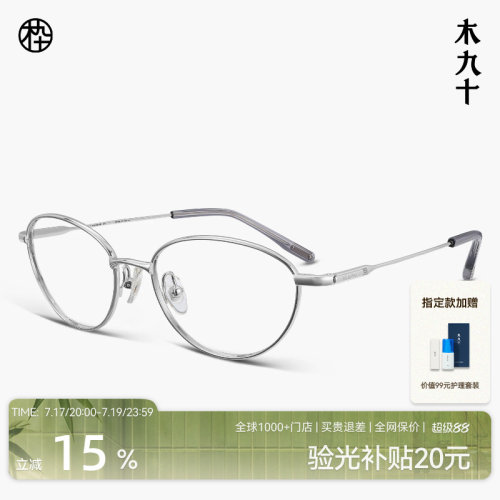 木九十钛合金猫眼细框近视眼镜