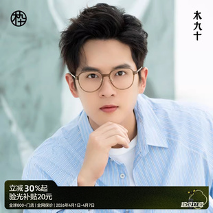 木九十新款 素颜镜框MJ101FK436 皇冠框眼镜近视度数可配男女款