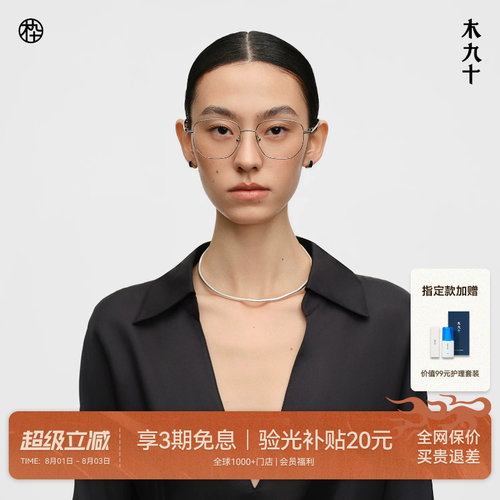 木九十钛合金超轻方圆细框眼镜框