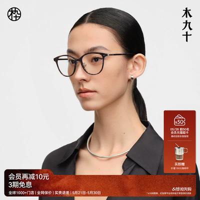 木九十素颜镜近视眼镜显脸小