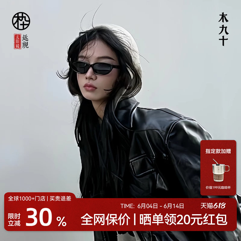 黄景瑜同款 木九十猫眼窄框太阳墨镜偏光防晒紫外线男女新款SK706
