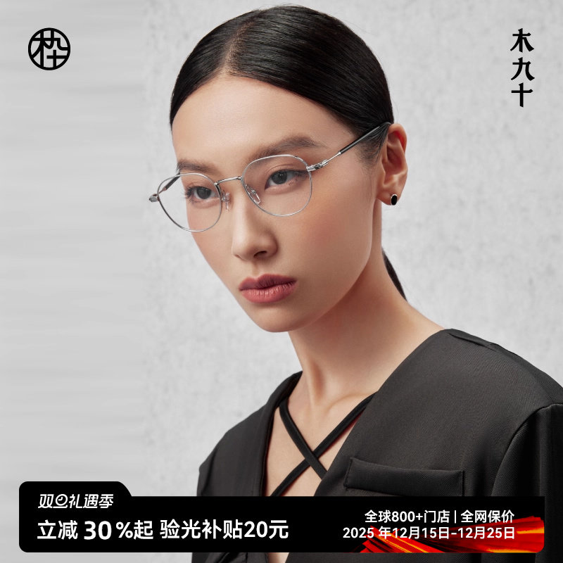 木九十全钛眼镜框MJ101FK079可配防蓝光度数女镜架超轻近视皇冠框
