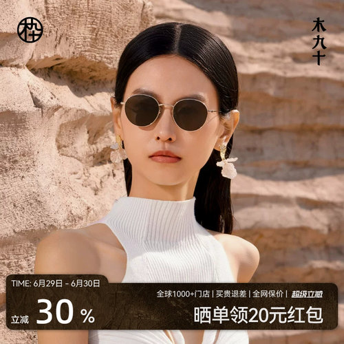 木九十复古金属圆框墨镜