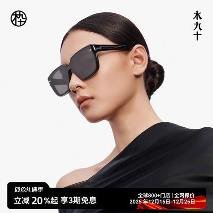 【热销】木九十时尚潮大框方形太阳眼镜显脸小墨镜MJ12SM1526