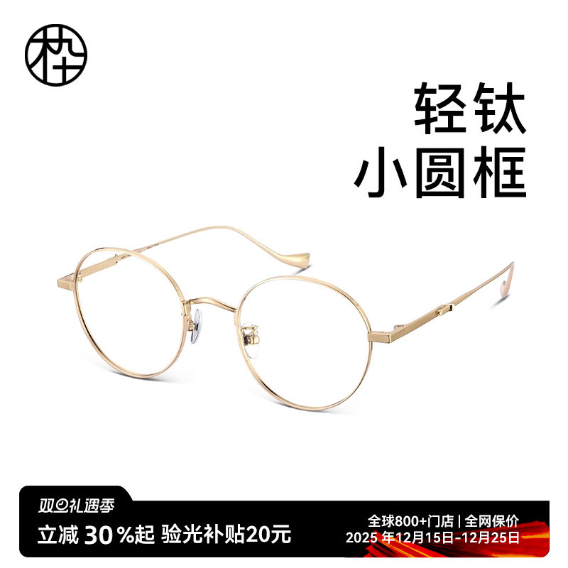 木九十小圆框镜架钛金属