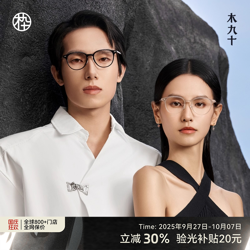 木九十时尚新素颜眼镜近视可配度数钛合金镜腿透明镜框MJ101FK420