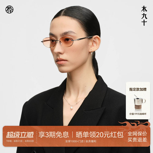 木九十无框蔡司镜片牛角太阳镜