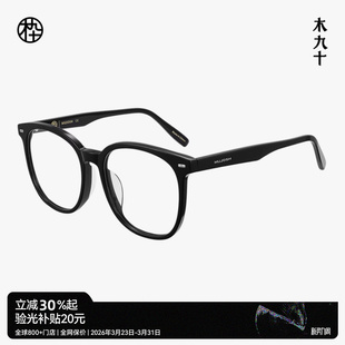 木九十方圆框近视眼镜架防蓝光质感大框MJ102FK308 素颜镜 新品
