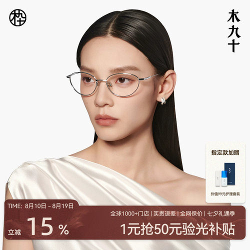 木九十钛合金猫眼细框近视眼镜