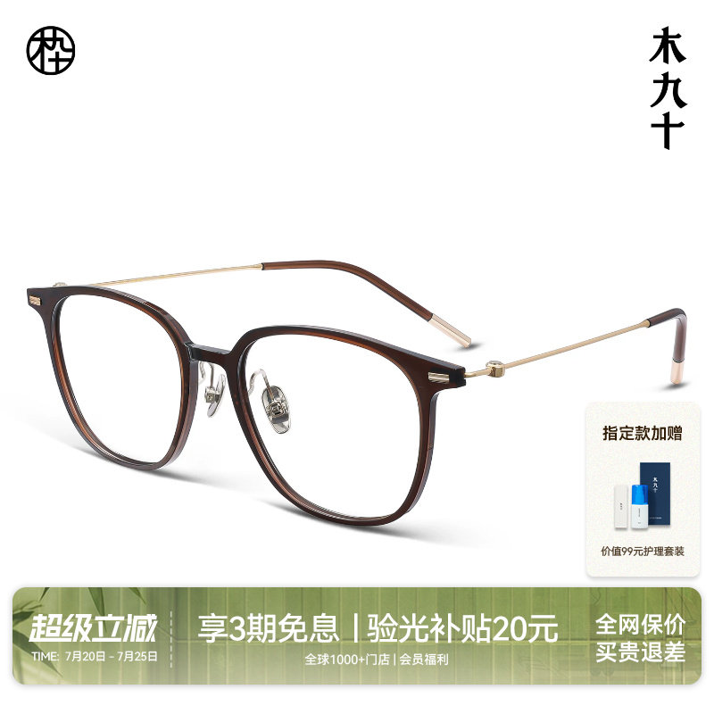 【AQUA26新品】木九十眼镜框通勤百搭超轻弹钛合金镜架MJ11FN1103