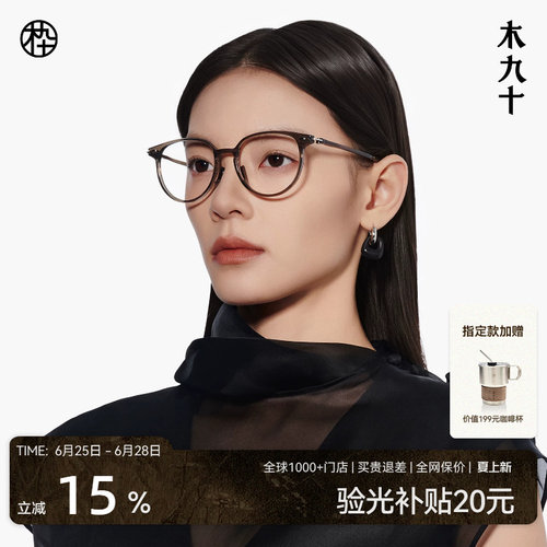 木九十素颜通勤超轻眼镜框