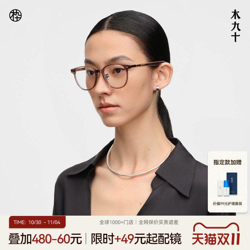 【26新品】木九十眼镜框方圆形时尚高级感木腿素颜镜MJ12FN1065