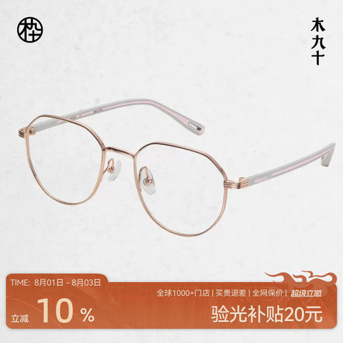 木九十新品青少年近视眼镜框