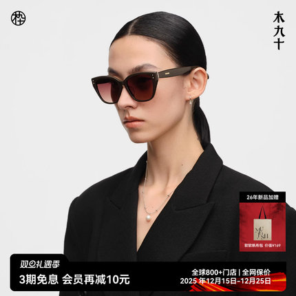 【26新品】木九十太阳眼镜潮流防晒遮阳时尚玳瑁色墨镜MJ12SN1561