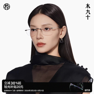 木九十无框近视眼镜女可配度数β钛架镜框超轻眼镜框男MJ101FJ411