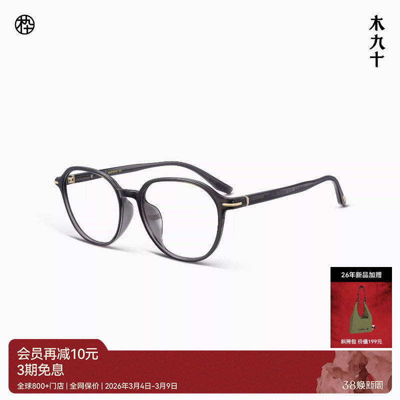 【AQUA26新品】木九十眼镜方圆形超轻一体鼻托近视镜架MJ11FN1033
