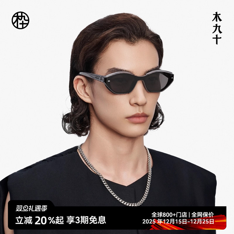 【圣诞礼物】木九十时尚潮流窄框墨镜男防紫外太阳眼镜MJ12SM1525