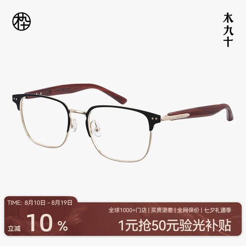 木九十眼镜高智感潮流方圆框男女金属木腿高级近视眼框MJ12FM1163