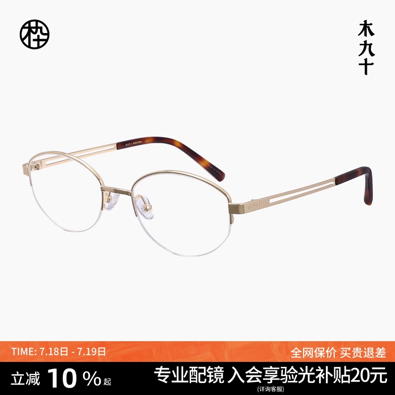 木九十半框椭圆金属眼镜轻便舒适