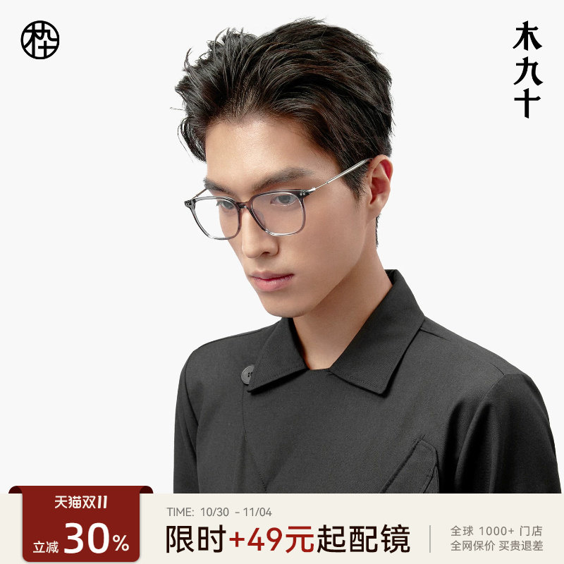 木九十时尚近视眼镜框可配度数男女款轻薄板材&beta;钛眼镜MJ101FK082