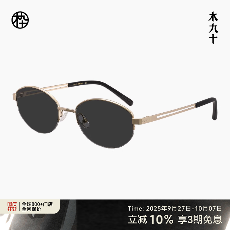 木九十复古椭圆型半框金属太阳镜