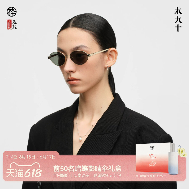【刘浩存同款】木九十小金框太阳眼镜椭圆框老钱风墨镜MJ12SN1554