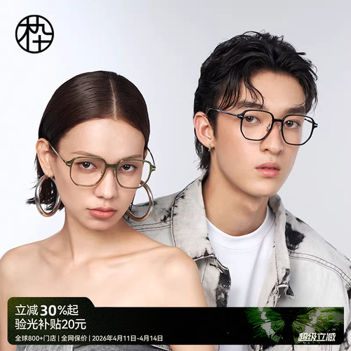 木九十超轻素颜近视眼镜