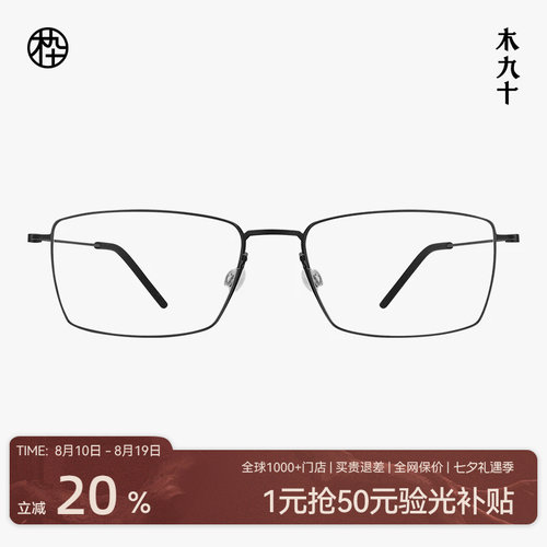 木九十眼镜钛合金长方形细框近视镜架舒适商务可配度数MJ11FM1179