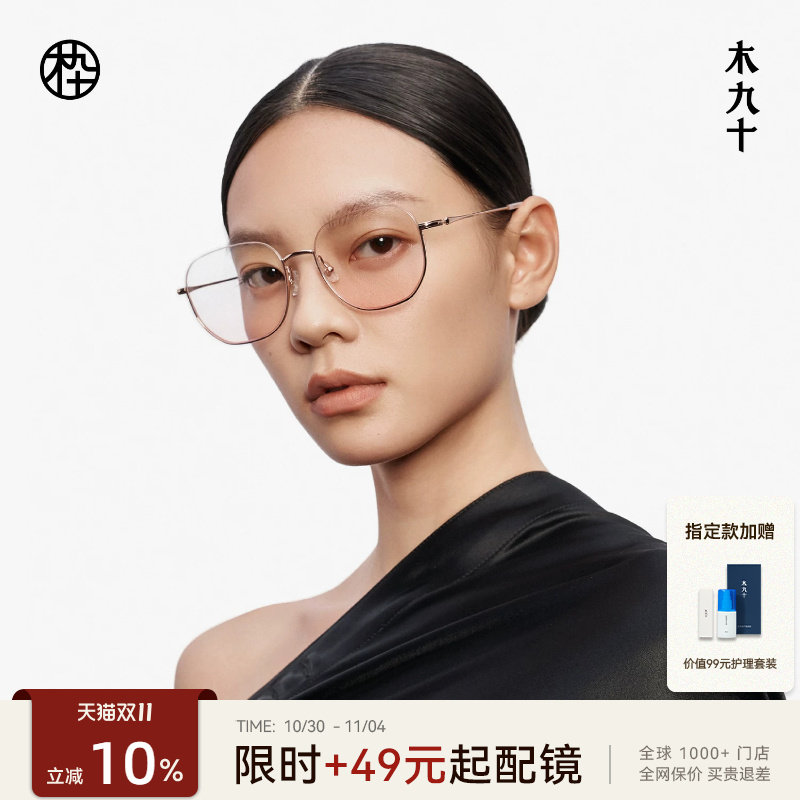 木九十下半框素颜近视眼镜架可配度数时尚减龄超轻镜框MJ12FM1108