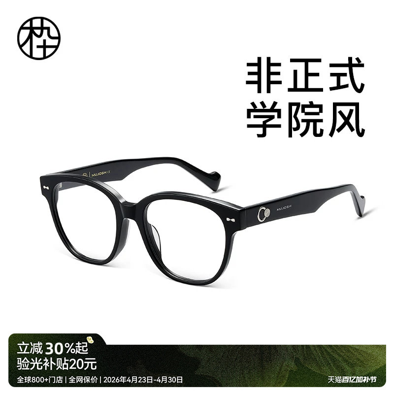 木九十黑色板材粗框眼镜男女款高度近视眼镜框度数可配MJ101FJ064