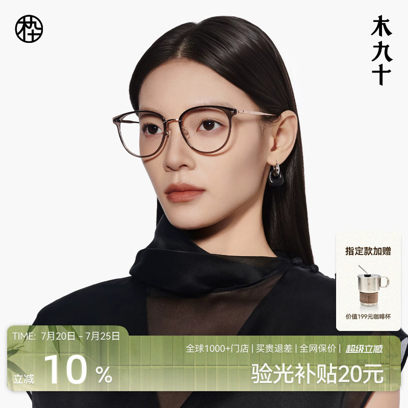 木九十素颜眼镜修颜近视女大框可配度数钛合金眼镜框男MJ101FK075