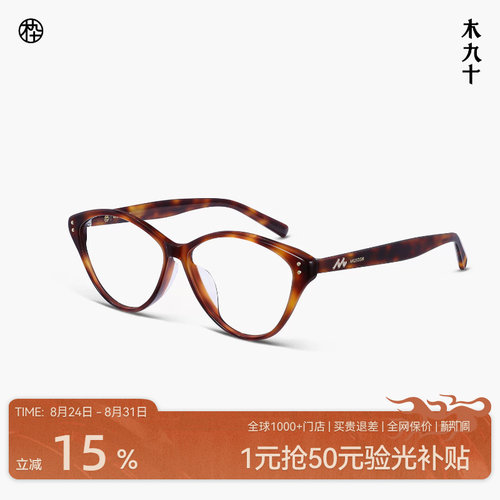 木九十猫眼近视眼镜框潮流复古玳瑁色超轻镜架可配镜片MJ11FM1154
