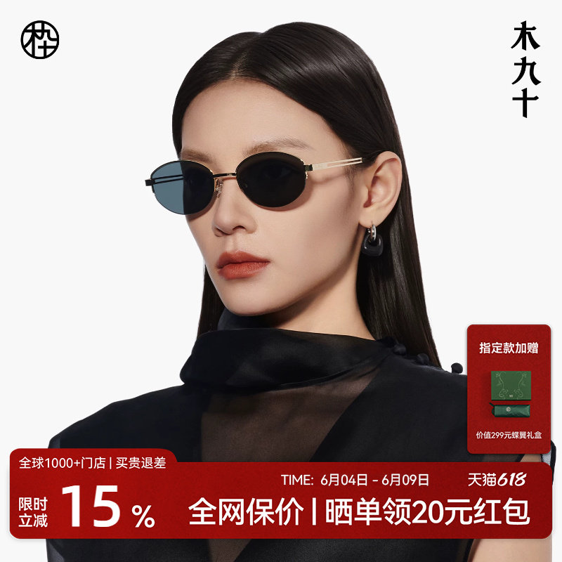 【千金冠】木九十老钱风太阳眼镜椭圆时尚复古金属墨镜MJ12SM1609