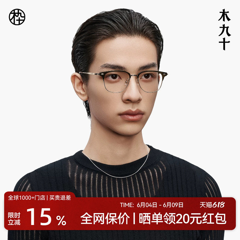 木九十半框眼镜商务男款超轻近视眉架高级钛合金眼镜框MJ101FK017