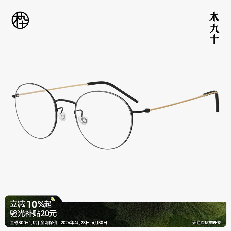 【新品】木九十眼镜钛合金圆框细框超轻9g近视镜架舒适MJ11FM1180