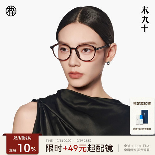 【AQUA26新品】木九十超轻眼镜框