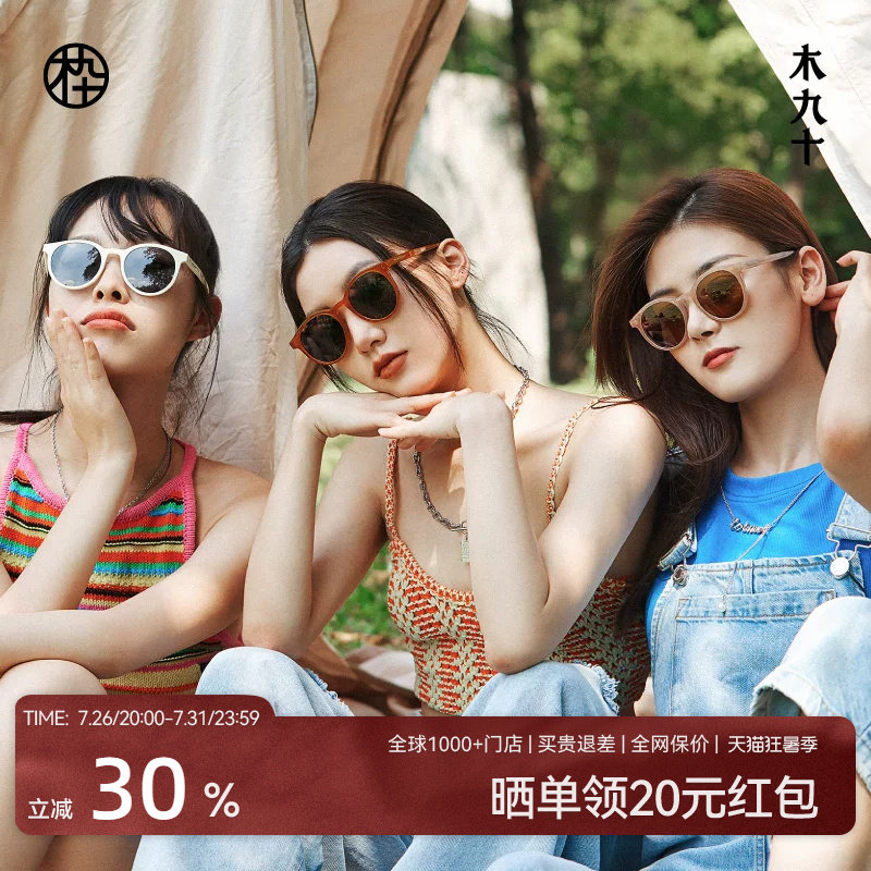 许红豆同款木九十墨镜女款白色偏光镜圆框时尚太阳眼镜MJ101SG703