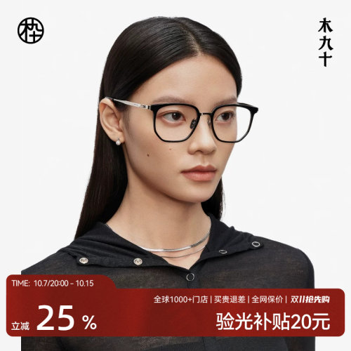 木九十商务防蓝光超轻