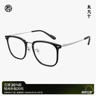 木九十素颜框近视眼镜板材金属β钛显脸小方型眼镜架MJ101FK306