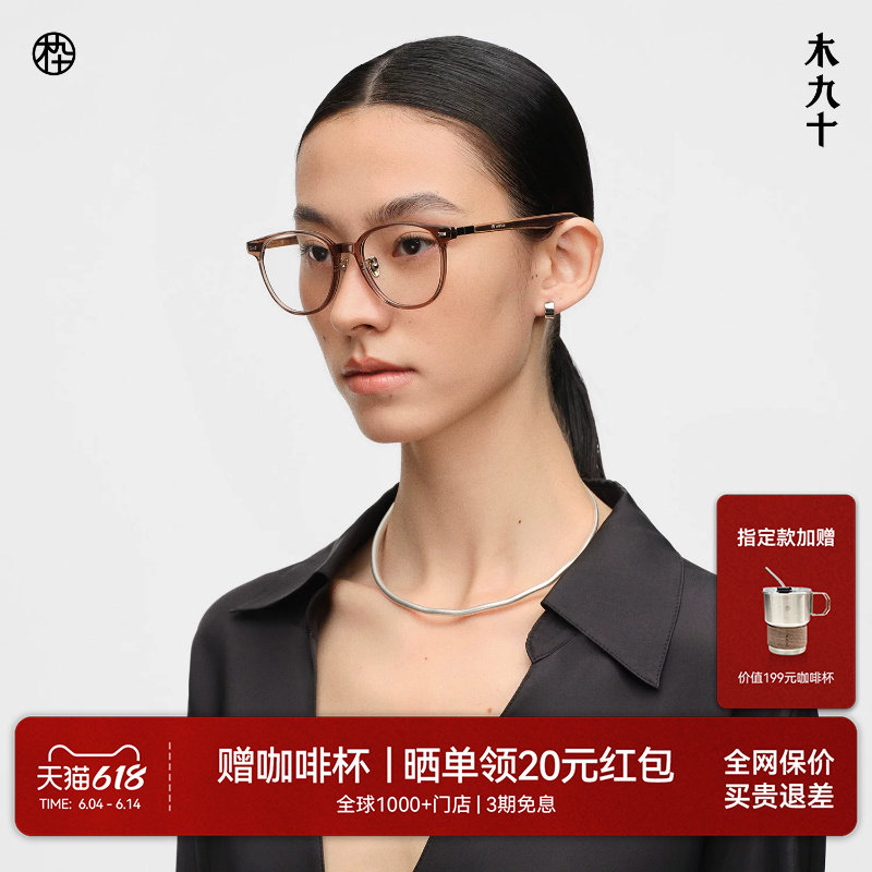 【26新品】木九十眼镜框方圆形时尚高级感木腿素颜镜MJ12FN1065