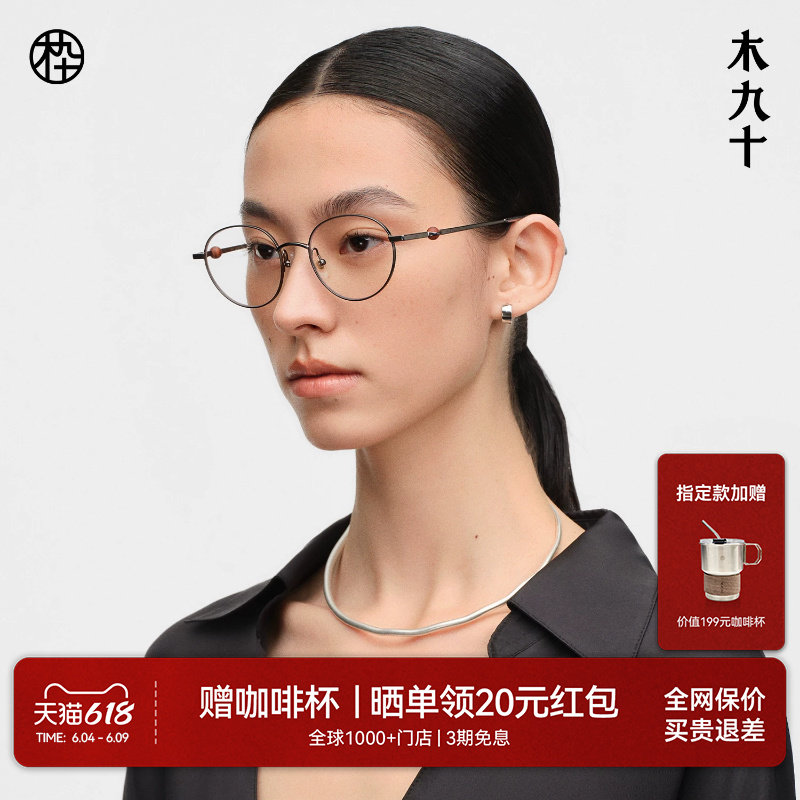 【26新品】木九十金属细框猫眼时尚眼镜书呆子小框镜架MJ12FN1135