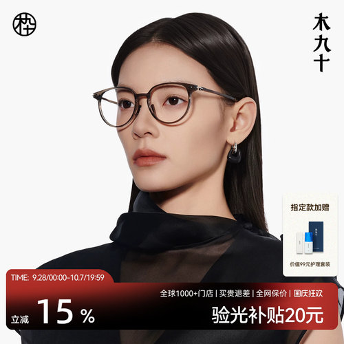 木九十素颜通勤超轻眼镜框