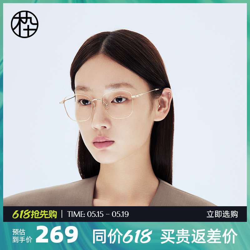 【618抢先购】木九十金属眼镜女近视舒适钛腿镜框架MJ101FJ404-封面