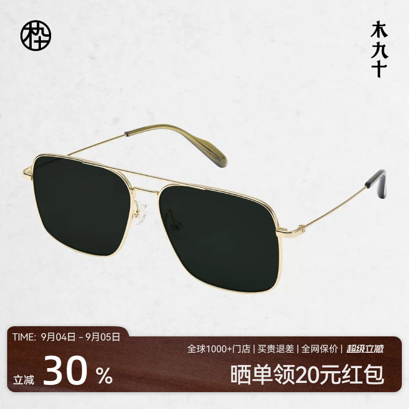 木九十复古简约大框飞行员墨镜方框男驾驶开车太阳眼镜MJ101SK714