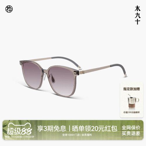 木九十方圆大框显脸小太阳眼镜
