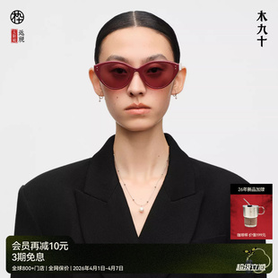 木九十太阳镜潮流猫眼墨镜防晒可配近视眼镜MJ12SN1560 26新品